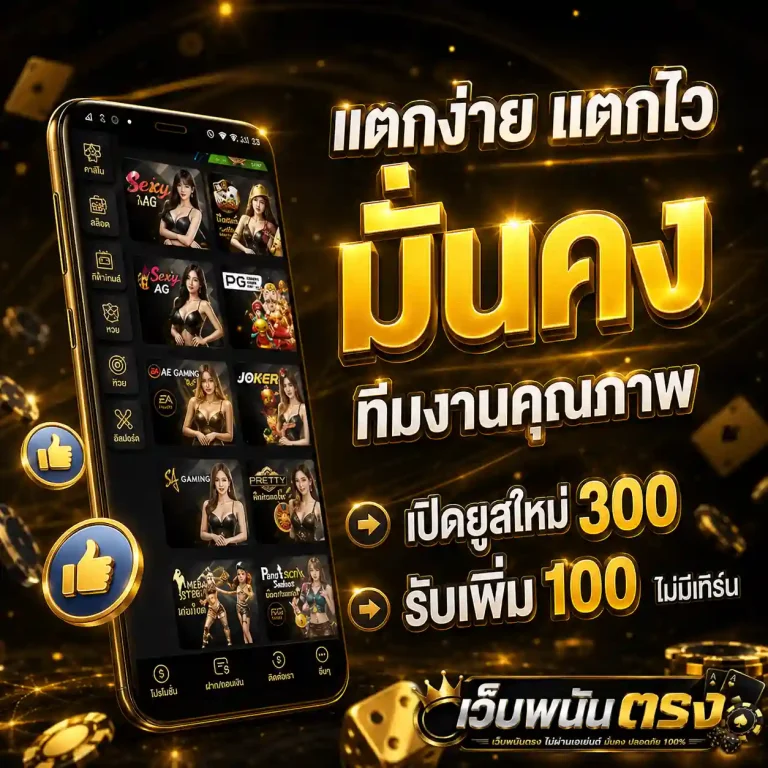 เว็บพนันล่าสุด